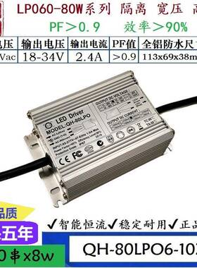 QH奇翰高PF60W70W80W1.8A2.1A2.4ALED路灯投光灯外置恒流驱动电源