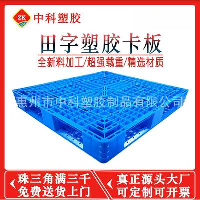 塑胶卡板托盘加厚网格田字塑料叉车仓库地堆栈板货物地台抗压货架