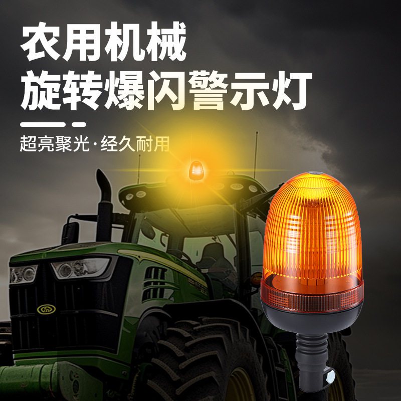 80LED工程车频闪警示灯校车重工农用机械旋转爆闪信号灯12-24v