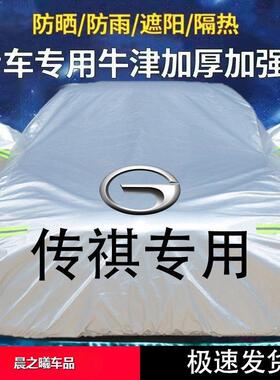 广汽传祺GS4GS3GS5GS8GA3GA5GA6GA8车衣全罩防晒防雨加厚