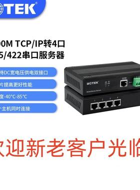 宇泰(UTEK)100MTCP/IP转4口RS485/422串口通讯服务器串口联网个