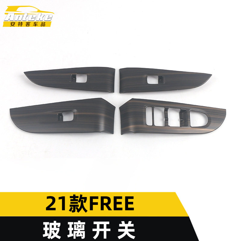 适用于岚图21款FREE玻璃开关装饰框FREE车窗扶手升降亮片汽车配件
