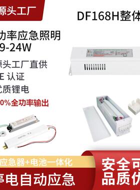 一体化20W全功率LED应急电源盒，应急电源含电池优惠通用