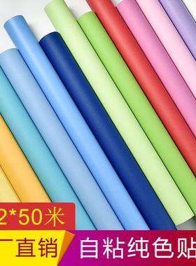122cmPVC纯色自粘墙纸防水防潮幼儿园儿童房宿舍出租屋翻新贴纸