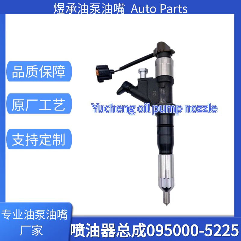 095000-5225共轨喷油器23670-E0341适用于HINOE13C柴油发动机
