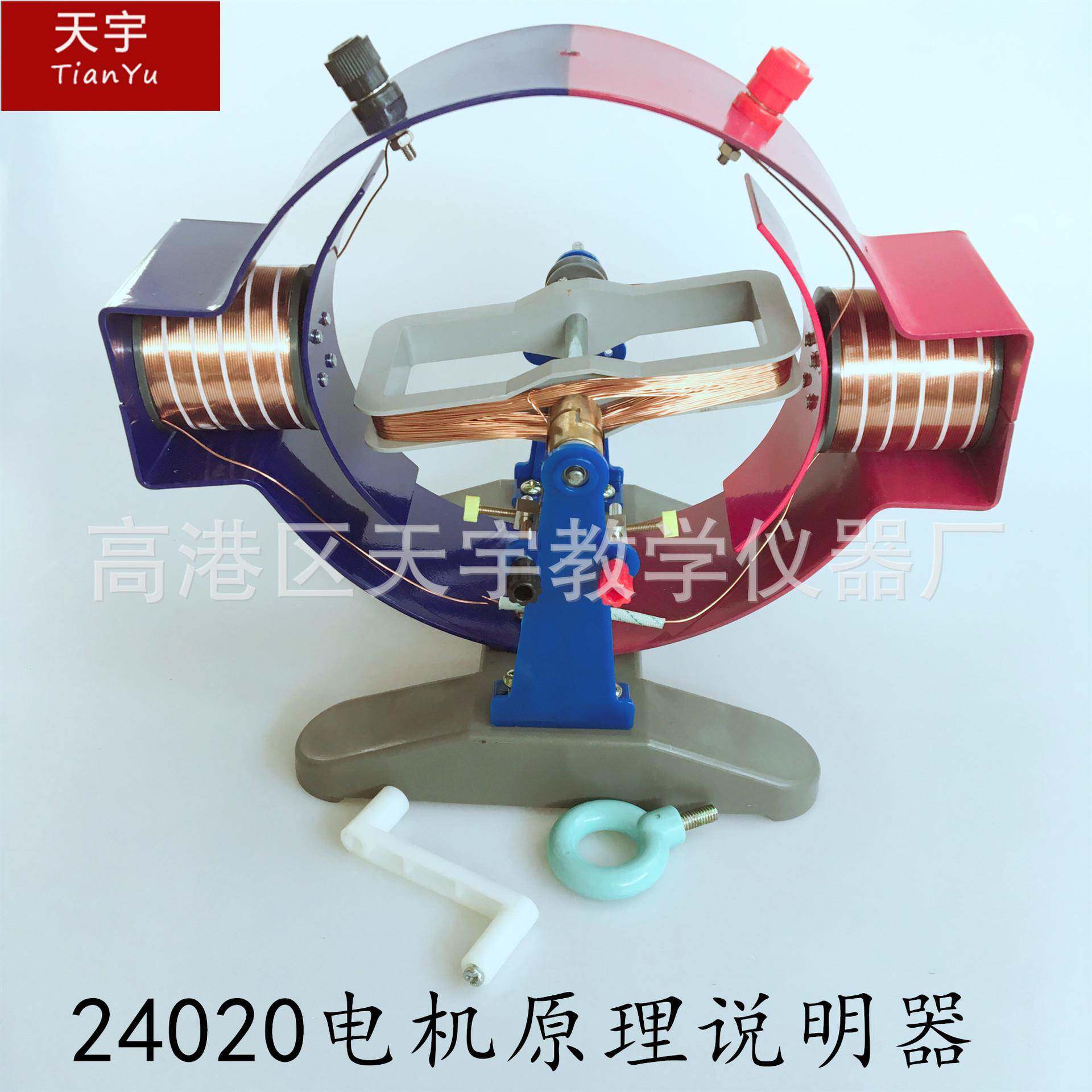 24020电机原理说明器教学仪器直流发电机交流发电机结构与原理