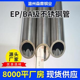 316不锈钢管BA级429净管现货验室气路管EP级电洁解L管实1 4英制