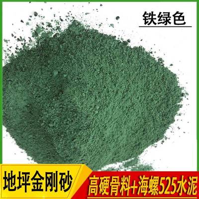 绿色地金刚砂车间厂房磨坪地坪停车砂场地面固化施耐地坪金刚工绿