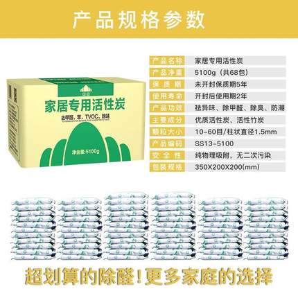 山山活性包ZZ-5.1KG5100g除炭甲除醛碳包家用味竹炭包房新净化去