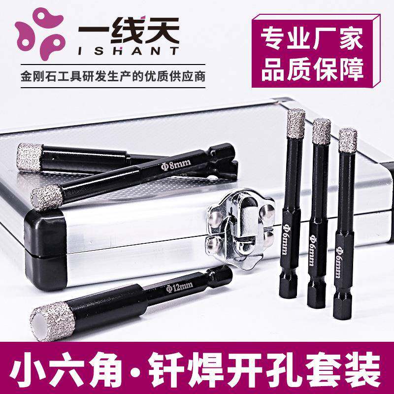 小六角钎焊金刚石开孔器扩孔钻头陶瓷玻化砖地墙砖石材干钻套装