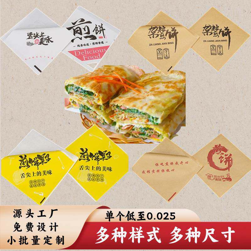 滕州菜煎饼防油纸袋 煎饼果子双开口打包袋 菜煎饼淋膜防油纸袋子