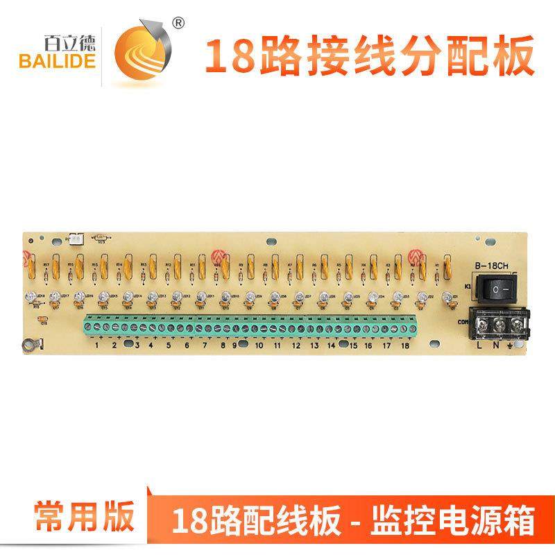 百立德18H输电源箱C集中供电出监控电源箱18路接板电线源自恢复-1,电子/电工,配电控制柜/控制箱,淘宝优惠券,粉丝福利购,淘宝优惠卷