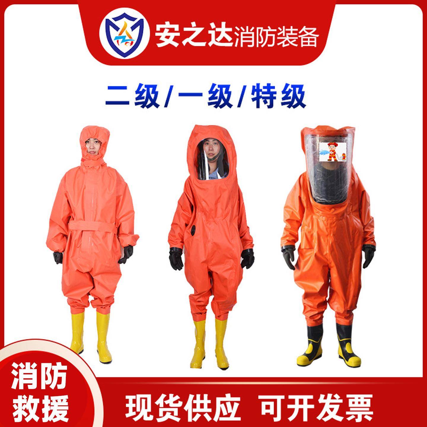 消防重型防化服全封闭耐酸碱连体服防尘耐酸碱半封闭轻型防护服防