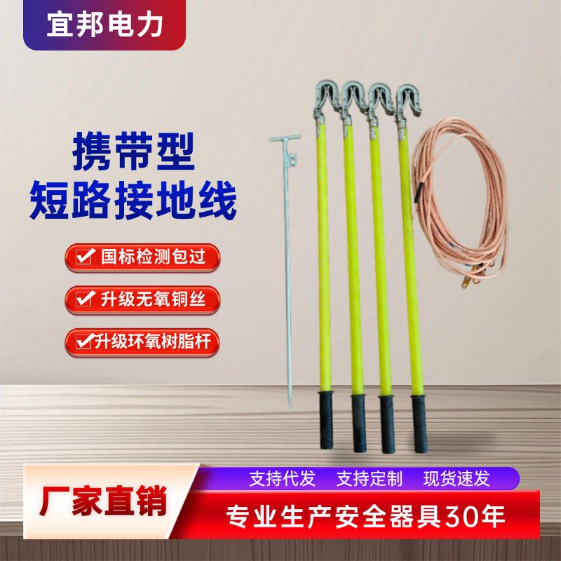 厂家短货接地线户外现便207携电力工路接地线多规格安全防护接施