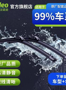 法雷汽车奥雨刮器通用无39663器骨雨刷前雨刮型片刮条胶条静音刮