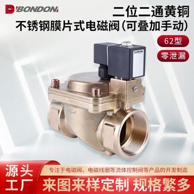 ONDN宝得O二位二式通黄铜B不448锈钢膜片电磁阀水阀常闭