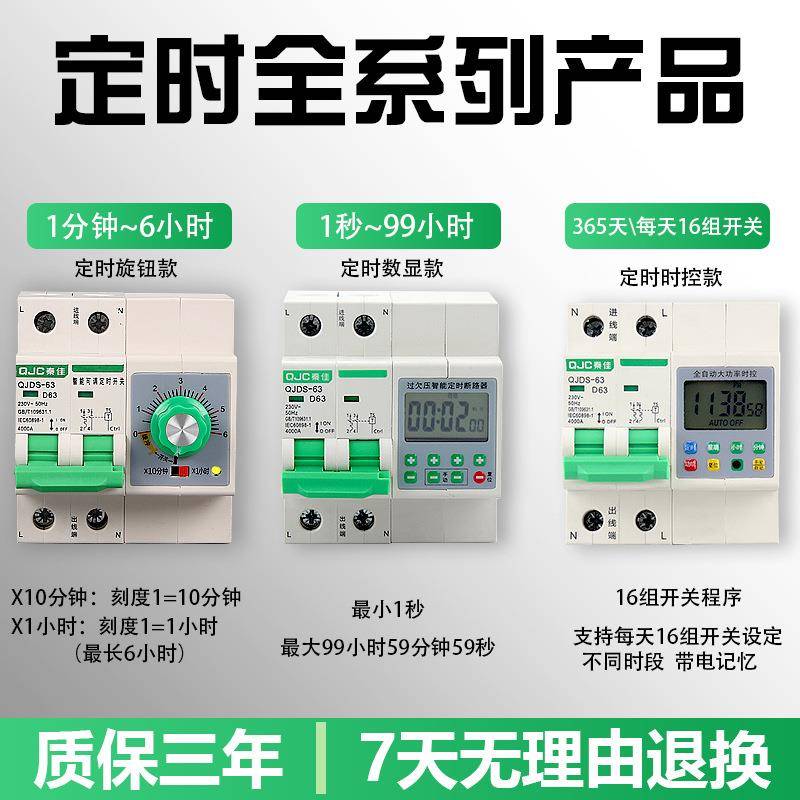 秦佳大率时控2P63A开关定时控制器20功v路灯电充车电微电脑时控全