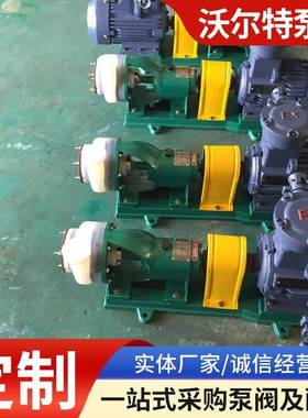 F氟SB耐塑料合金离心泵0FSB-无品牌/30L8腐蚀耐酸碱化工离心泵厂
