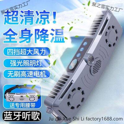 小风扇钓鱼腰间挂式腰挂电风扇便携式工地户外随身腰制冷迷你型
