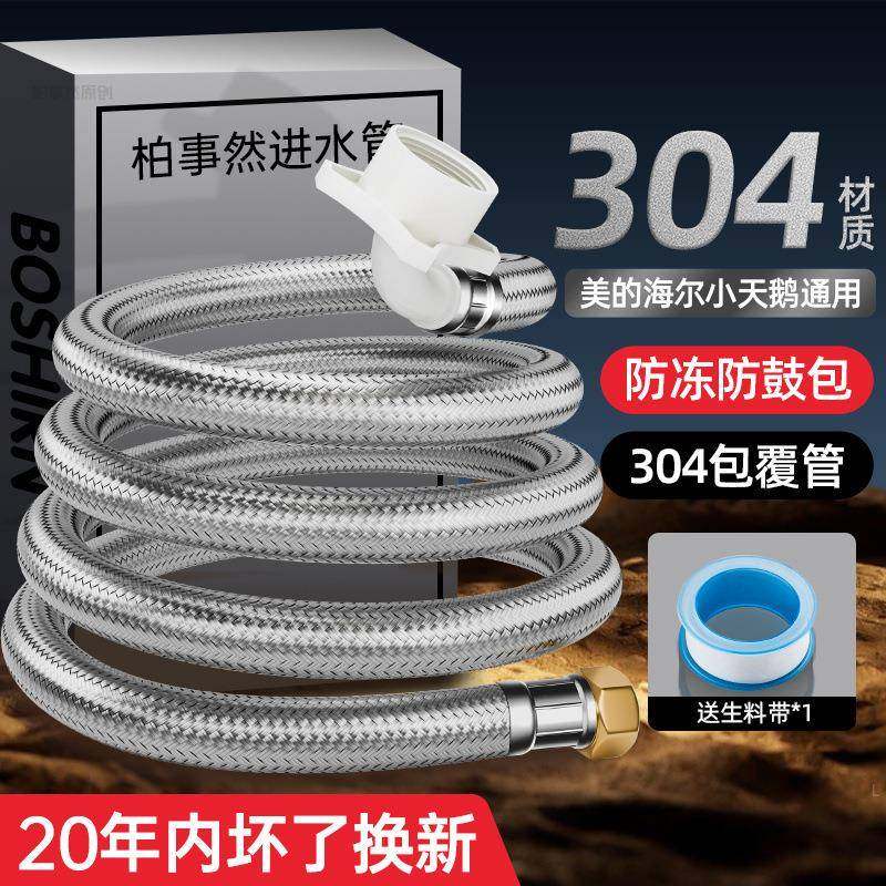 全自长动家用洗衣机1进管水管通用加长不锈钢上水管延接水4分螺纹