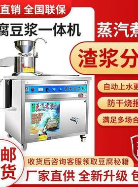 商用豆浆豆机早JID店用大型一体全套自动渣餐浆分离蒸汽煮磨浆机