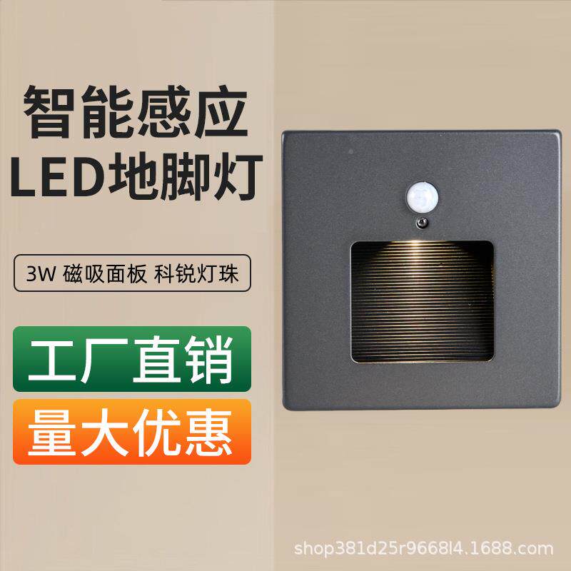 86型3W磁8602脚吸面板86型感应地脚室灯台阶踏灯步灯过道灯踢灯壁