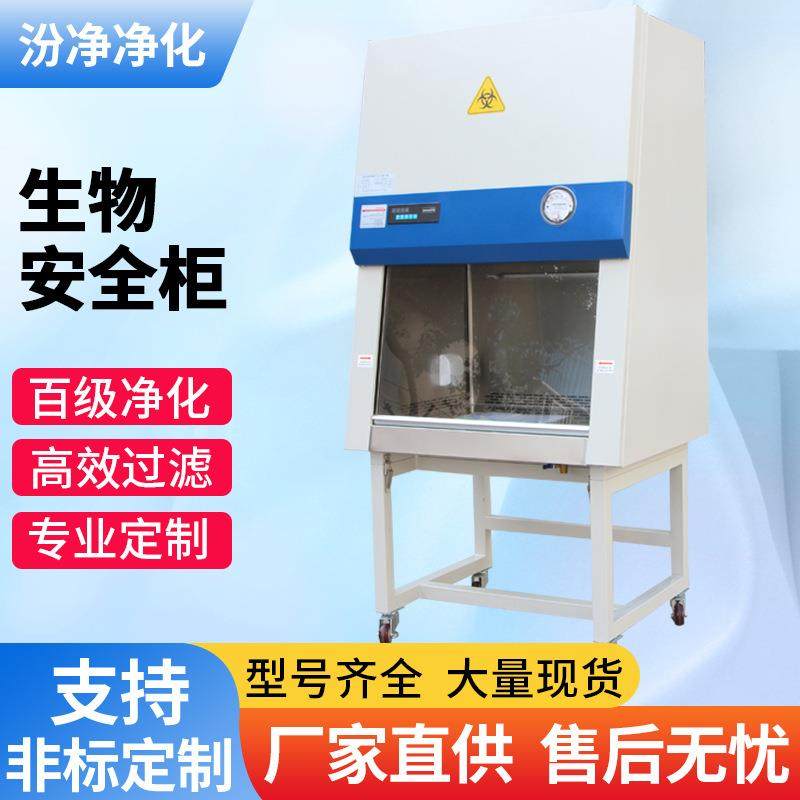 现货实验室二级生物安柜医院全半排全无单人尘BHC-800I双洁净超净,商业/办公家具,实验台,淘宝优惠券,粉丝福利购,淘宝优惠卷