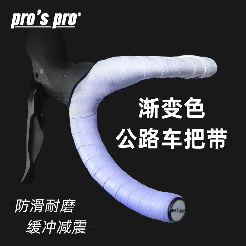 云彩渐变公路车把带防滑耐磨车把缠绕带单车骑行减震车绑带弯把手