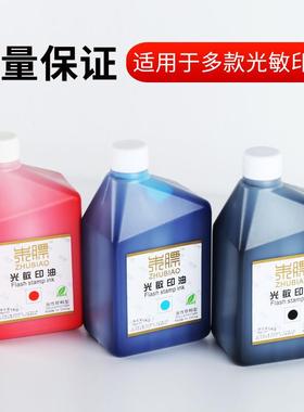 朱镖光敏光印油办印油101000ml00L毫升公装11公斤敏印油