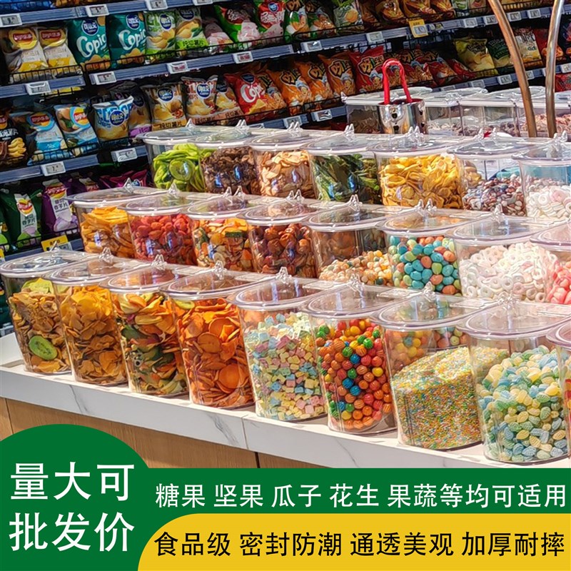 糖果密封罐超市陈列软糖展示盒干果储物罐食品级干货Z防潮桶商用