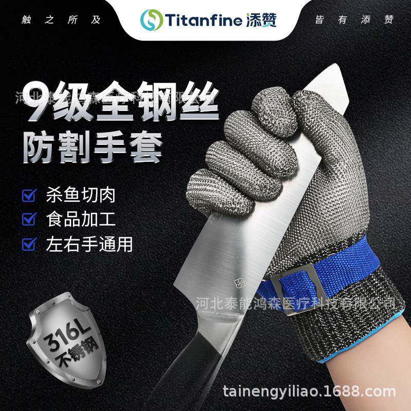 添赞Titanfine全钢丝9级防割防刺手套五指加强不锈钢防护干活专用