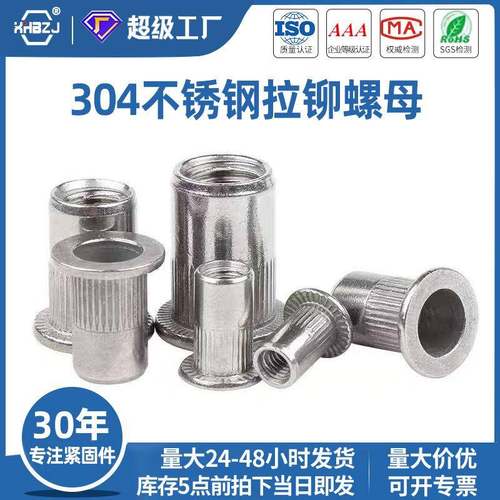 拉铆螺母角不锈3钉04平头滚NXX花柱纹六沉头拉帽通孔盲孔现钢货