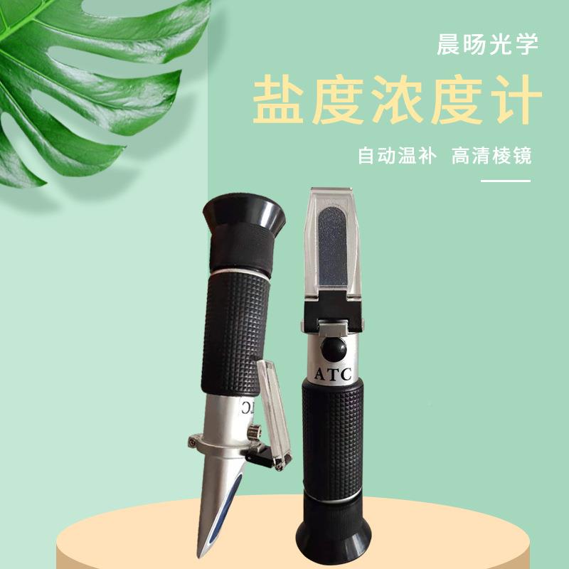 手殖持盐水度计制海水比重计铝折光仪HT211海养盐度计融雪盐光学