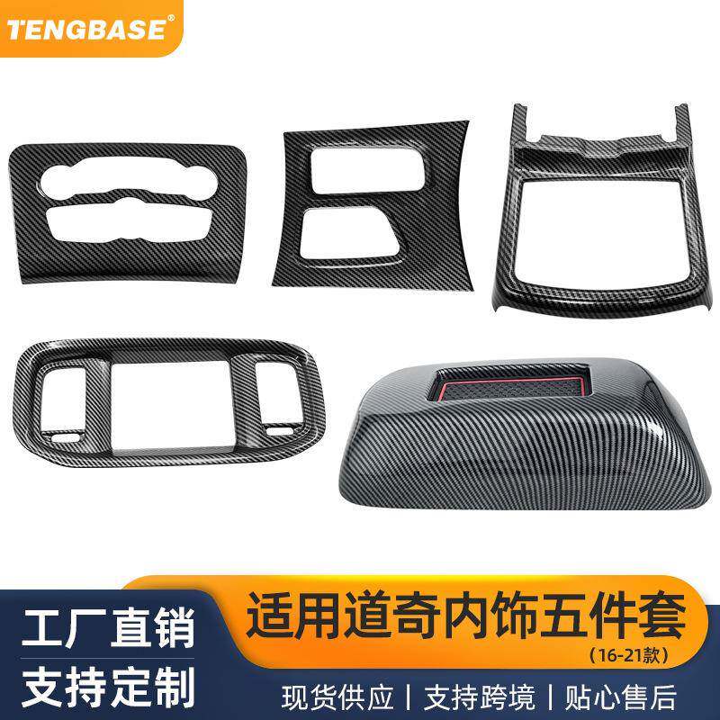适用于16-21道奇新战马排挡面板装饰框 中控空调面板盖组合五件套