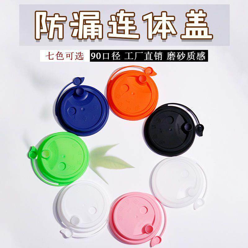 90口径一次性防漏连体杯盖PP加厚外卖打包奶茶注塑料盖子包邮