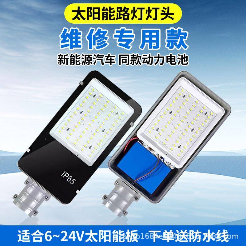 6V-18太阳能路灯BBF家灯头带池维修组装配件大全户外庭院灯V用电