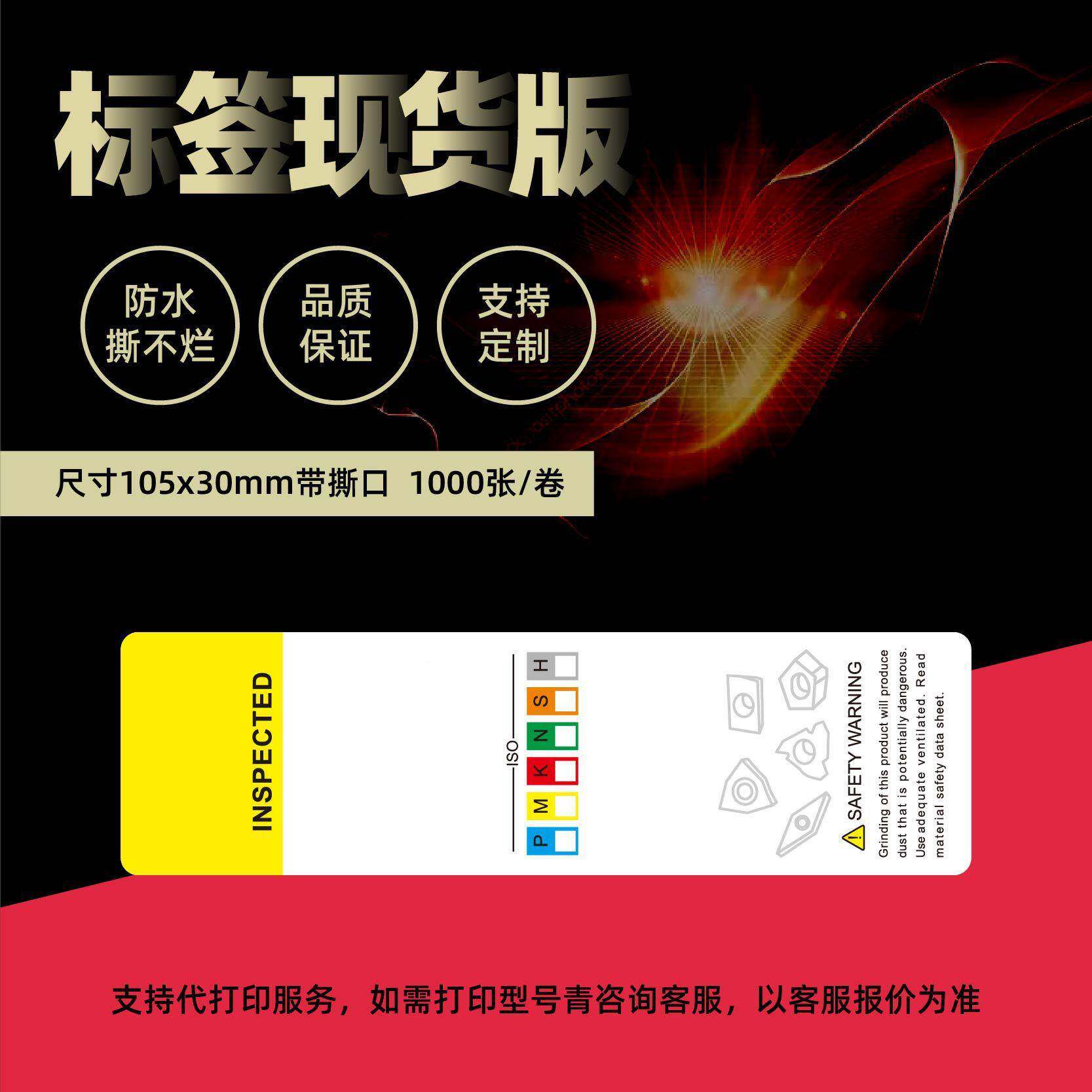 现货数控刀片标签打标代标ULD印铣刀签纸刀柄刀粒刀具盒不干胶签