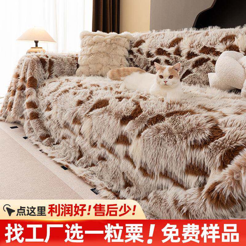 工厂秋冬新款沙发盖布加厚兔兔绒防滑沙发巾大尺寸沙发盖布
