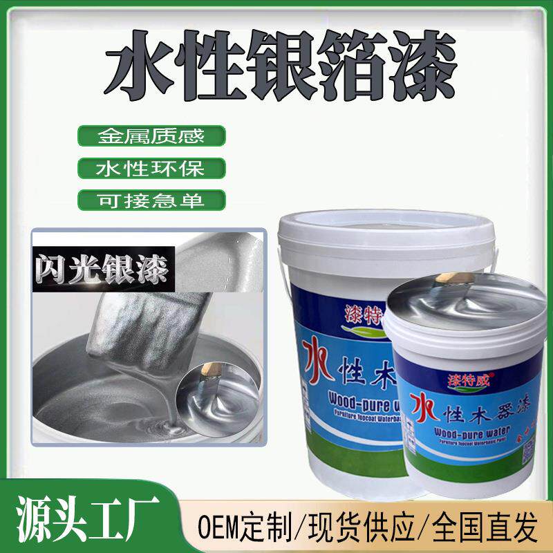 水性金金箔漆银漆土豪金皇室金漆银粉漆箔浆磁漆水性属S-8850漆工