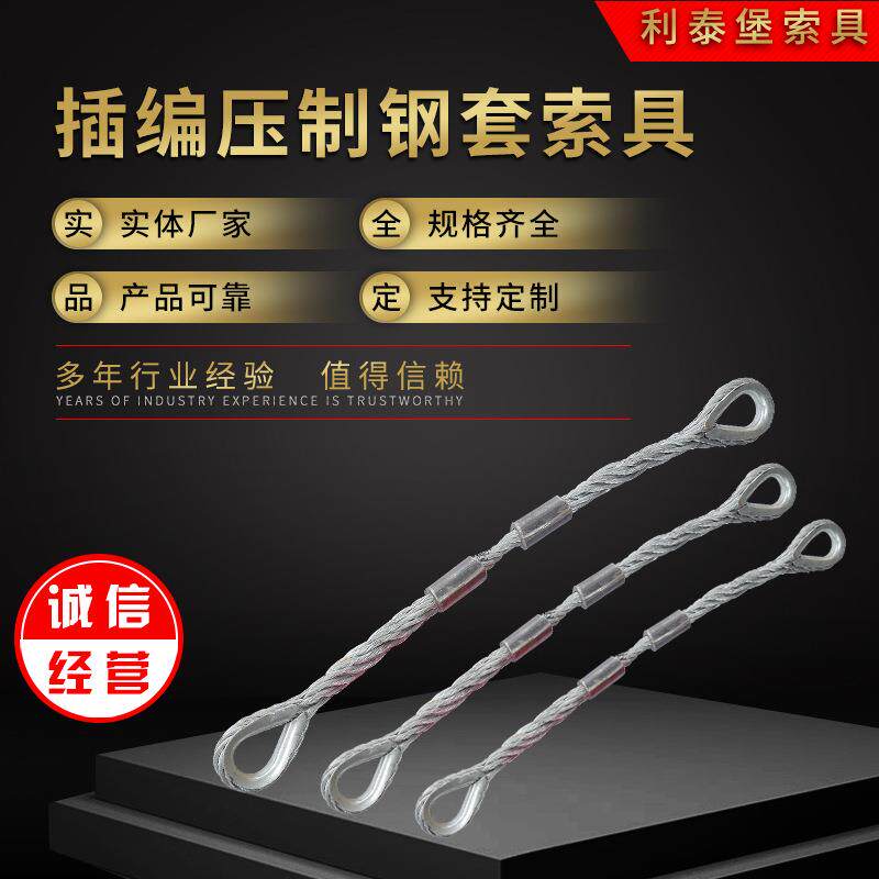 厂家制定插编钢丝绳 多股编织钢丝绳 双头压制钢套钢丝绳吊索具