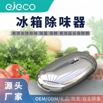 新品除味消毒冰箱除味器便携车载家用宠物净化器黄曲霉毒素检测