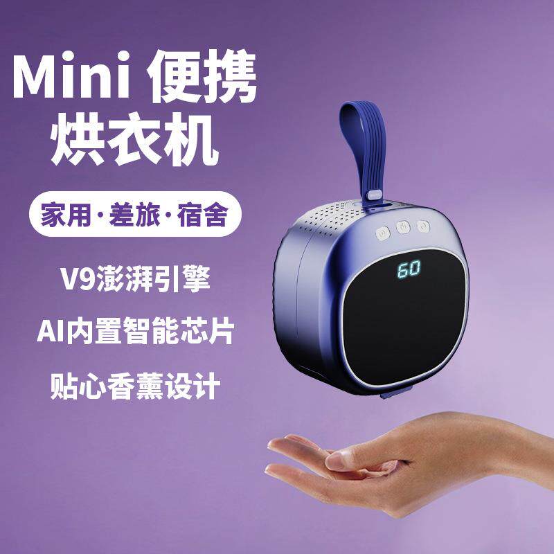 家用干衣机 小型便携式旅行酒店干衣服神器 香薰款烘衣机