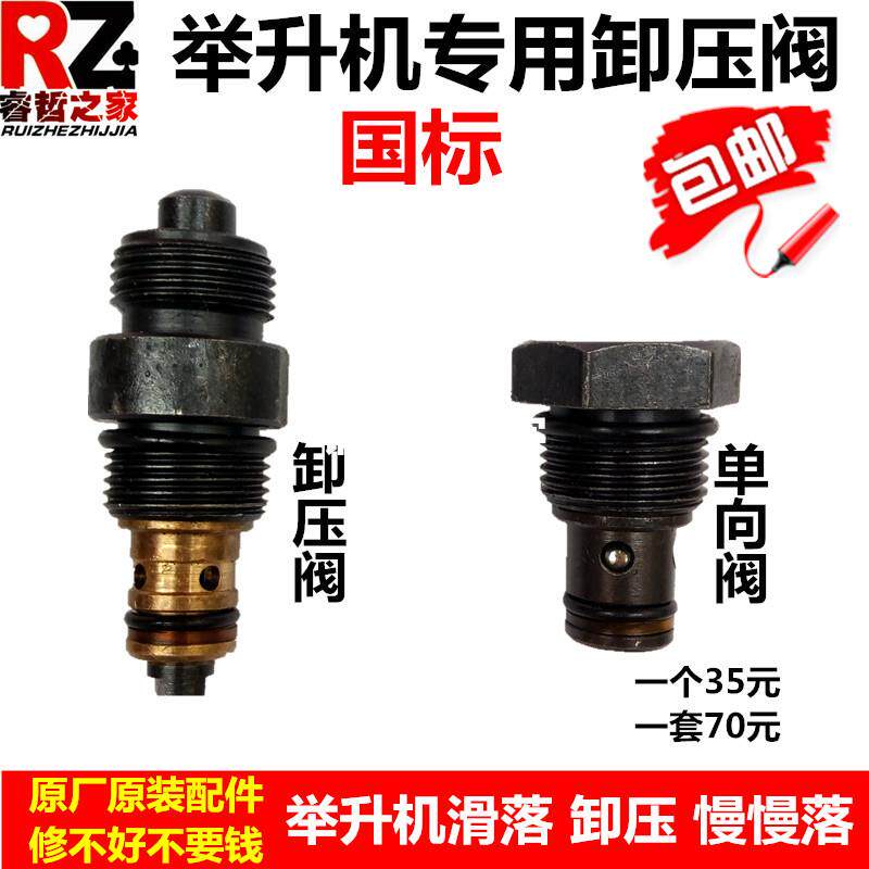 元征序达阀升机汽车升降机泄举举升机泄压阀单阀卸荷回油阀向下降