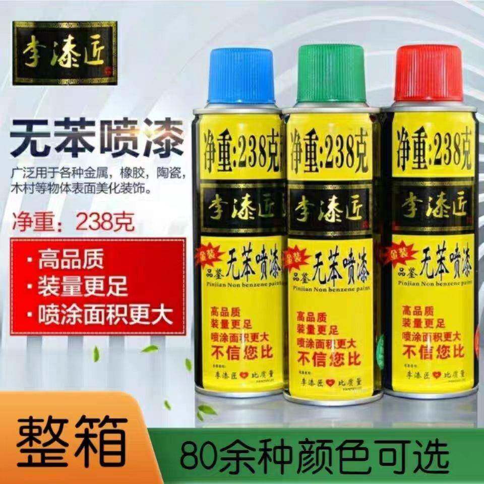 李漆匠自动喷漆喷汽车金属多色油漆手漆喷漆黑色防锈墙面自漆涂料