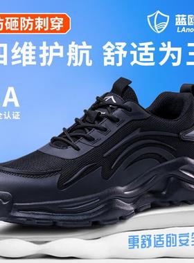 蓝鸥盾劳保飞织透WZS气防鞋鞋砸防刺穿钢头轻便舒男适安全工装工