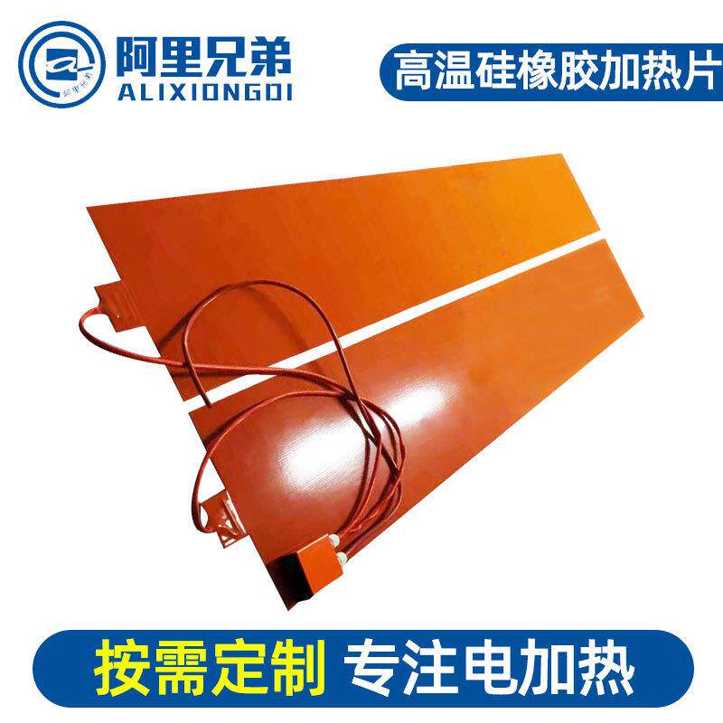 厂家直供 高温硅橡胶加热片 电热片 加热带工厂直供 硅胶加热片