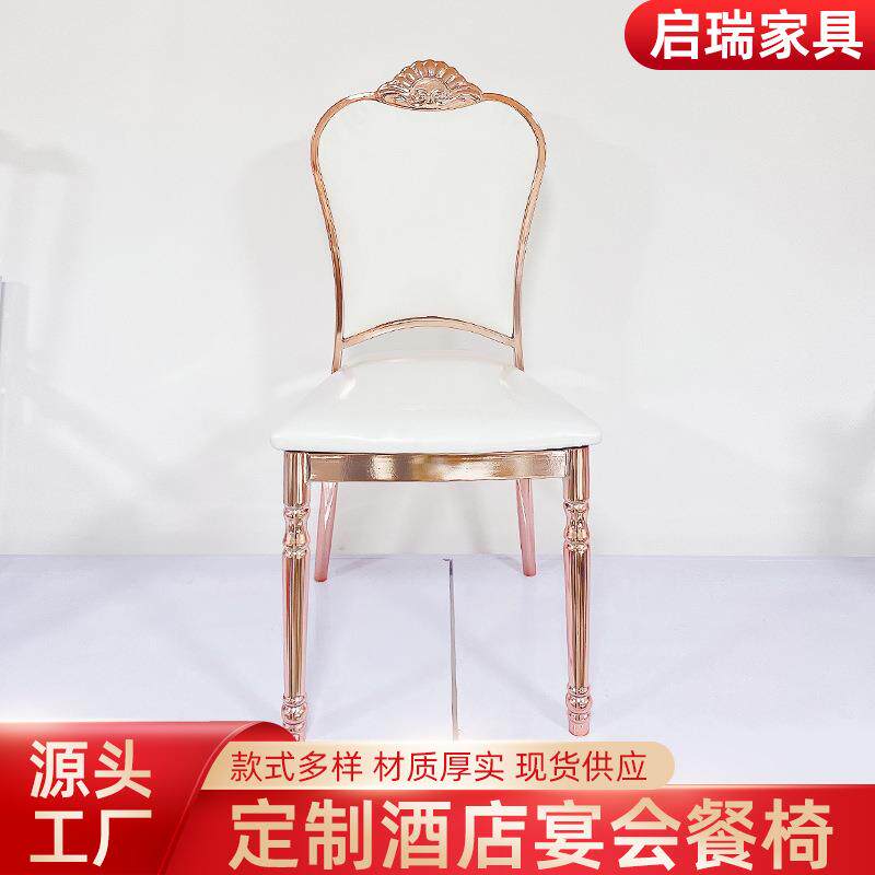 玫瑰金靠背椅欧式晚宴婚宴餐椅酒店接待联谊会不锈钢椅子高靠背