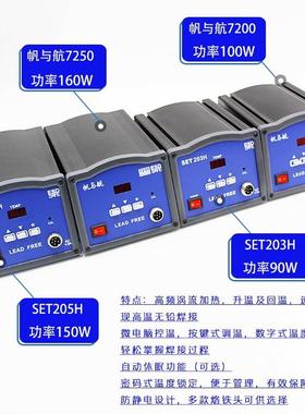 SET-203H焊9UQL台0W高频涡流无铅电E焊台ST-7200/7250/205H150W