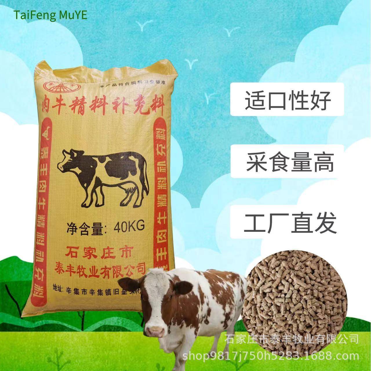 肉牛饲料催肥快长泰丰粮育肥牛料拉骨架精补料促生长牛料80斤颗粒