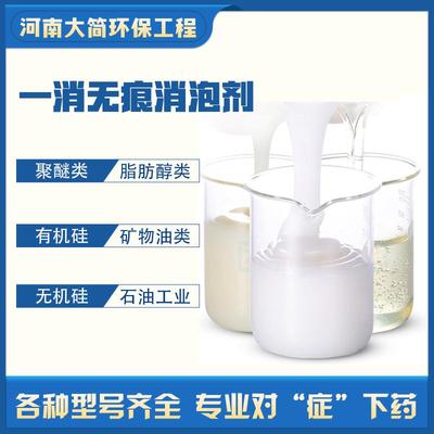 业消泡剂有机硅循环污水处理脱泥硫发酵削切液DJ-830印染工水聚醚